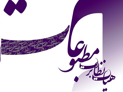 گردانندگان کانالهای خبری برای دریافت مجوز فعالیت قانونی اقدام کنند گردانندگان کانالهای خبری برای دریافت مجوز فعالیت قانونی اقدام کنند