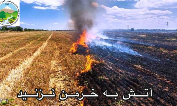 آتش به خرمن نزنید آتش به خرمن نزنید