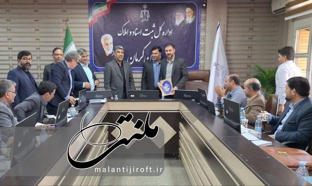 تجلیل از ادارات ثبت اسناد و املاک برتر استان کرمان تجلیل از ادارات ثبت اسناد و املاک برتر استان کرمان
