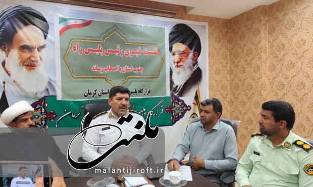 نشست خبری رییس قرارگاه پلیس راه جنوب کرمان با اصحاب رسانه نشست خبری رییس قرارگاه پلیس راه جنوب کرمان با اصحاب رسانه